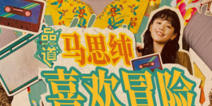 美味的交付